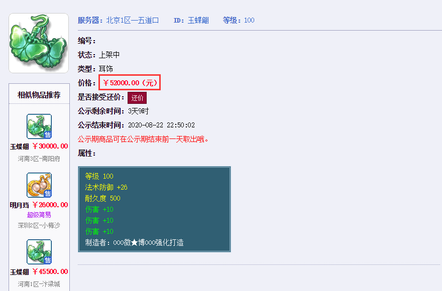 梦幻西游：最近逆袭有点多，又有玩家鉴定出3伤害耳饰，令人羡慕