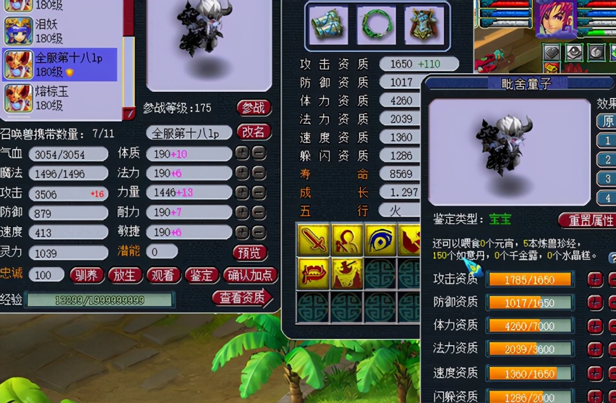 梦幻西游：系统送140无级别、特技武器？玩家展示属性，很优秀