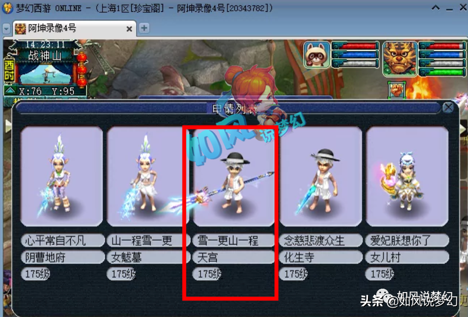 梦幻西游：172联服战报名图，“4大冷门门派”惊爆你的眼球