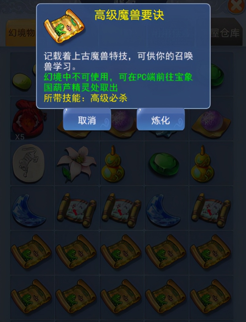 梦幻西游：只有亲自去口袋版碰一碰，才知道兑换高兽诀有多赚