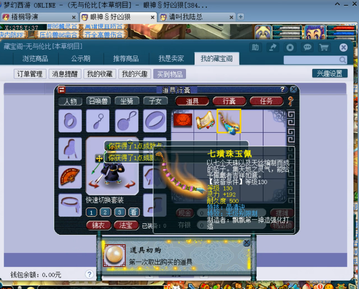 梦幻西游：精锐鱼总830万拿下无级别晶清项链，全号投资达3000万