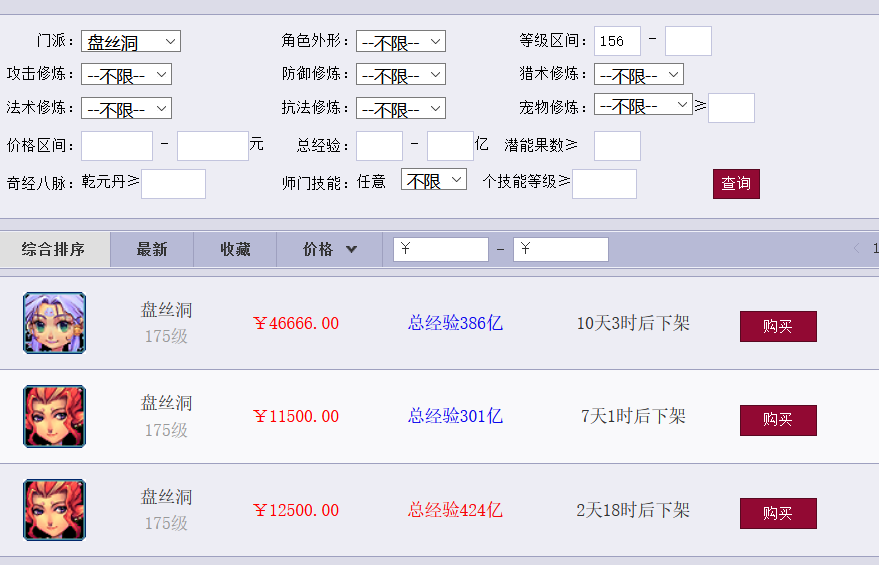 梦幻西游：藏宝阁号价全面上涨，居然搜不到号了