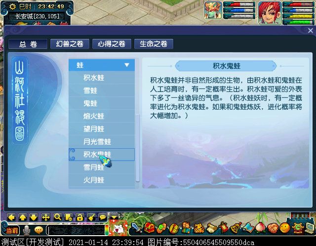 从“生命之卷”窥见龙凤二族渊源，“虫龟蛙狸”特殊炼妖方式曝光