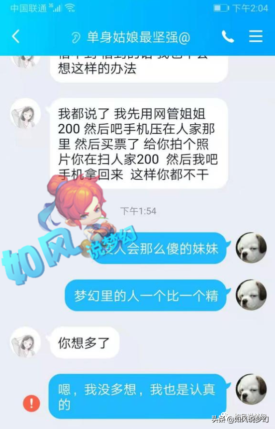 梦幻西游：妹子游戏中发传音找现实老公，单身小伙果断扑了上去？