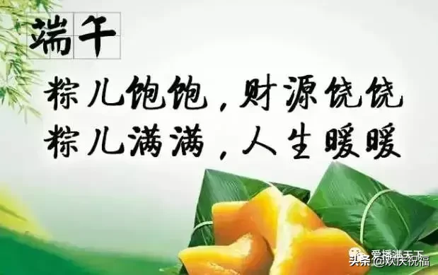 最新端午节祝福一句话端午祝福语2021