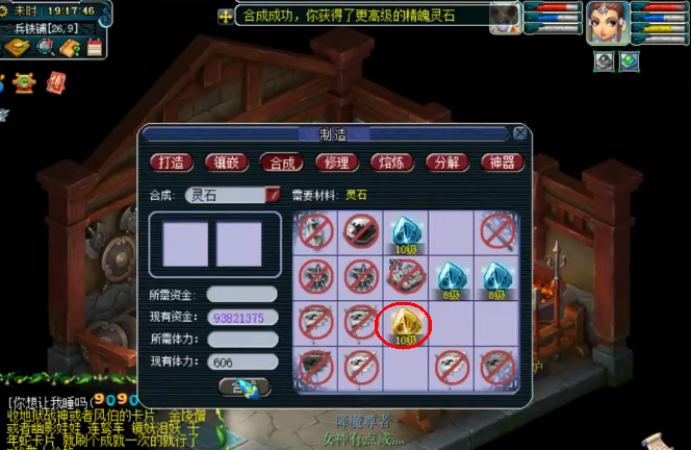 梦幻西游：玩家合成高级精魄灵石，连续的成功让玩家心情舒畅