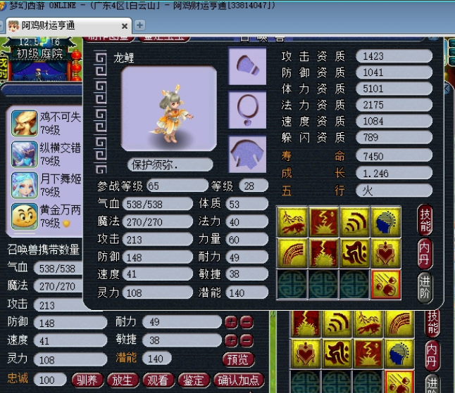 梦幻西游：自信即巅峰，他成功守护了自己最好须弥龙鲤