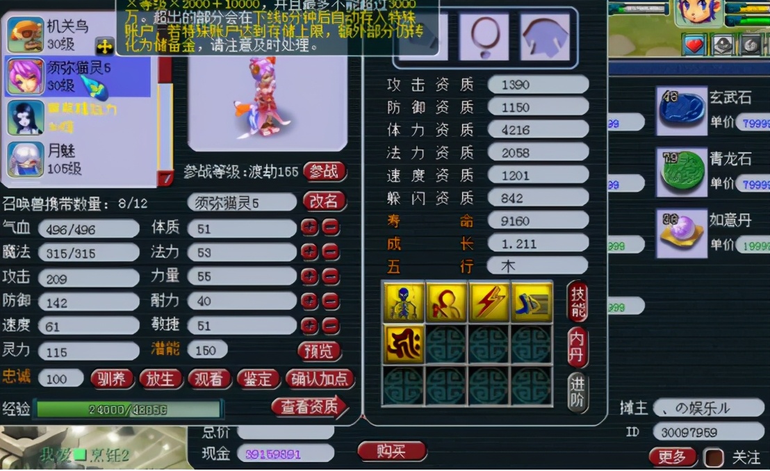 梦幻西游：玩家自信合宠双特殊猫灵，理想很丰满，现实很骨干