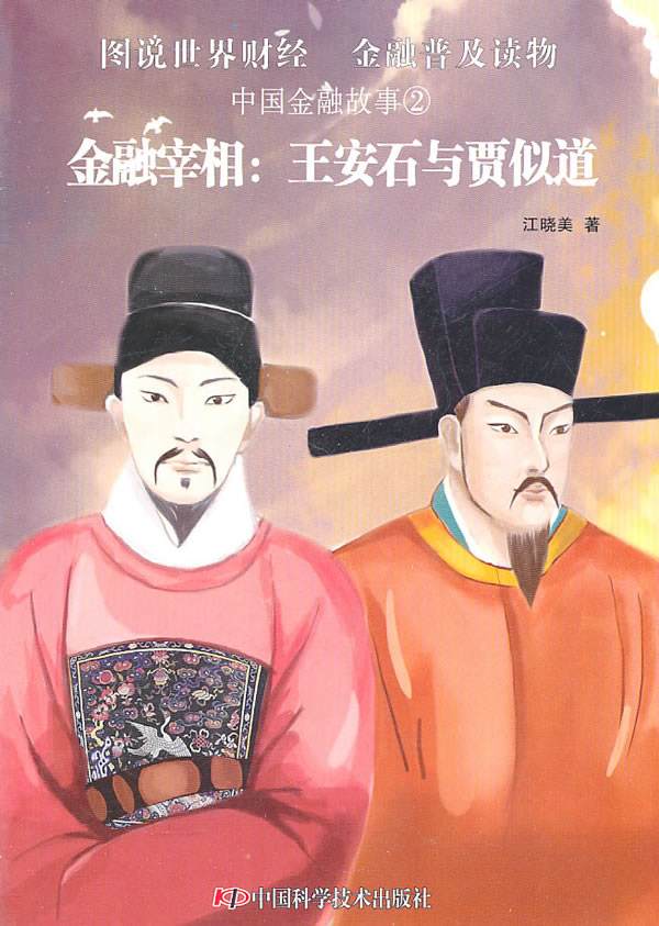 贾似道的毛病不少，但说他是奸臣就昧良心了