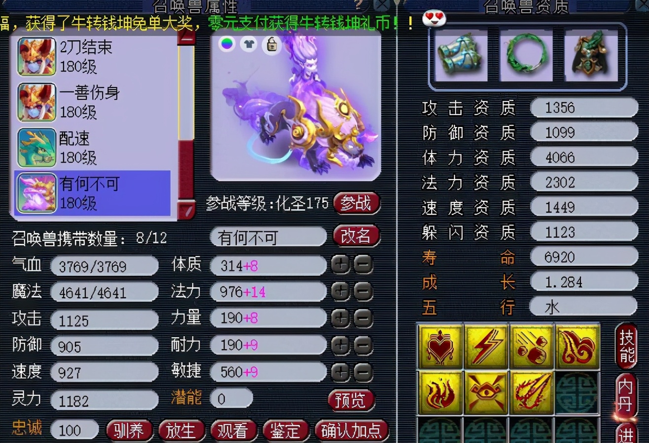 梦幻西游：高价买号回归沂水雪山，装备宝宝把人馋哭了