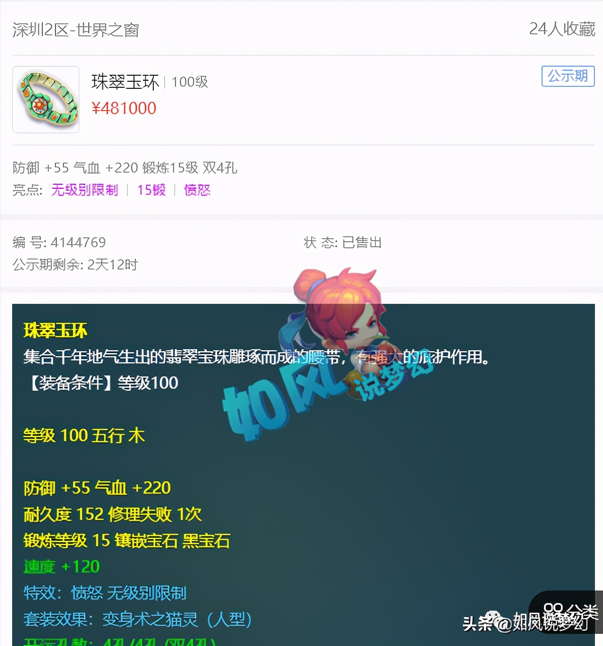 梦幻西游：沂水雪山金价全服最贵，中介帮卖1个戒指坑卖家5万元