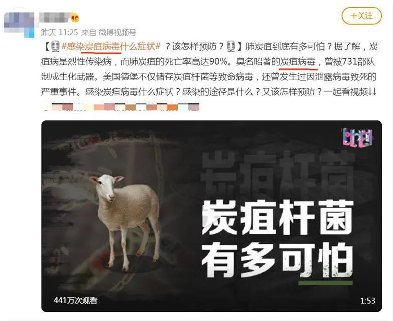 "#感染炭疽病毒什么症状#"上了热搜?炭疽压根就不是病毒!