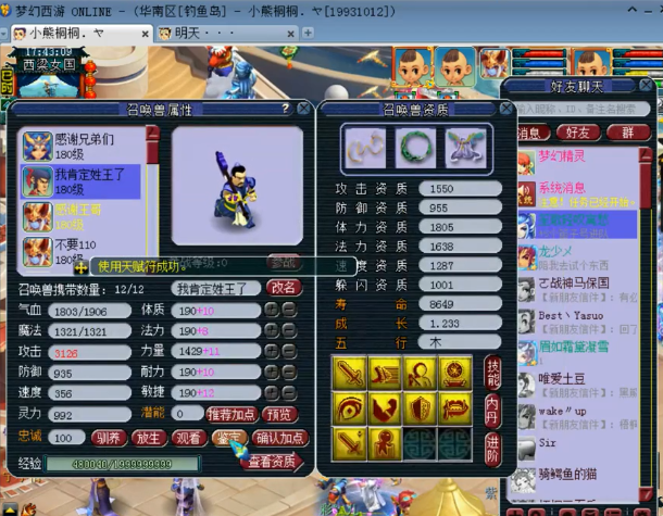 梦幻西游：浩文挑战梦幻终极BOSS自在天魔，王谢测试第一护卫