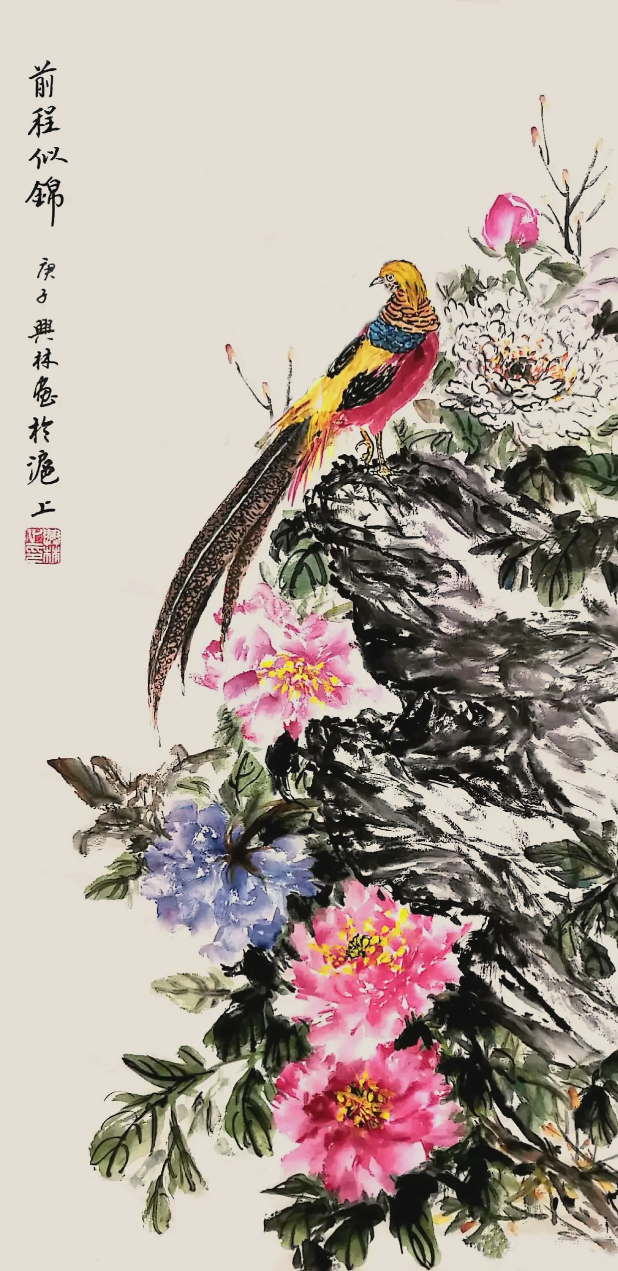 缪兴林画牡丹千娇百态前程似锦