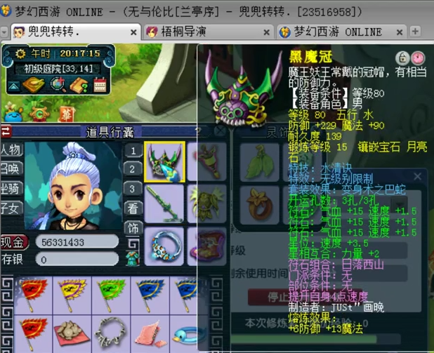 梦幻西游：精锐亚军方寸山账号展示，拥有17段无级别特技腰带