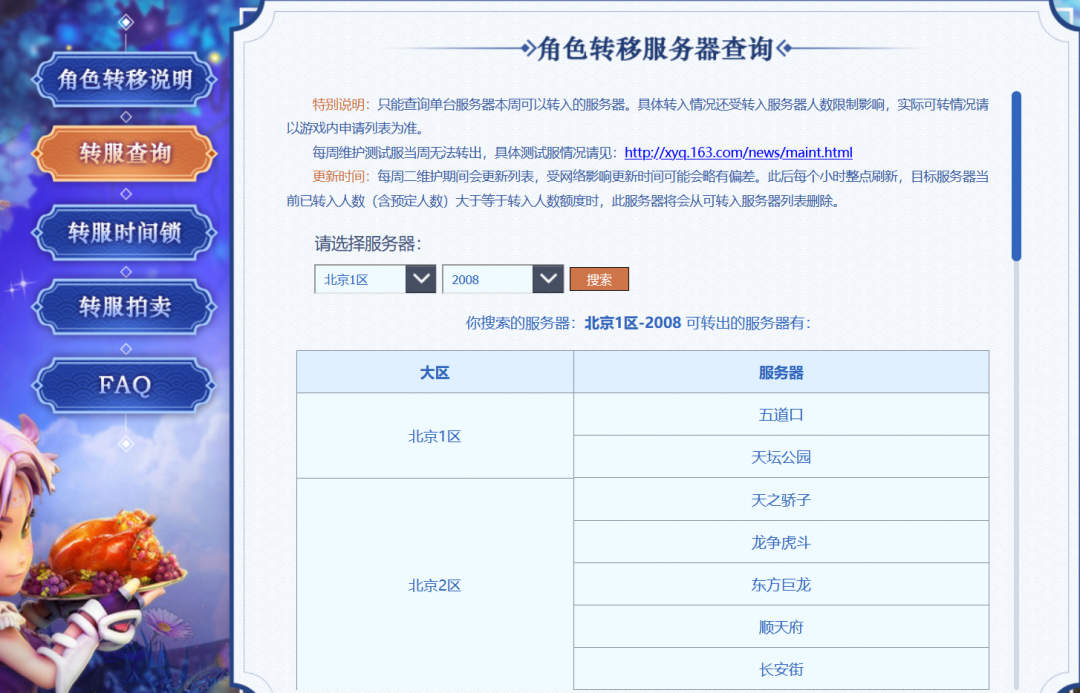 梦幻西游：2.9维护没有测试服，百服平转要开放了