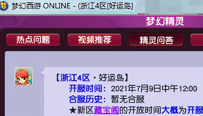 梦幻西游：长寿郊外封妖后续任务郊外斗法，新区不容忽视的奖励