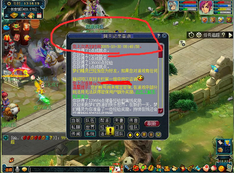 梦幻西游：玩家找回15年前被盗的号，看到第一条信息瞬间让人泪目