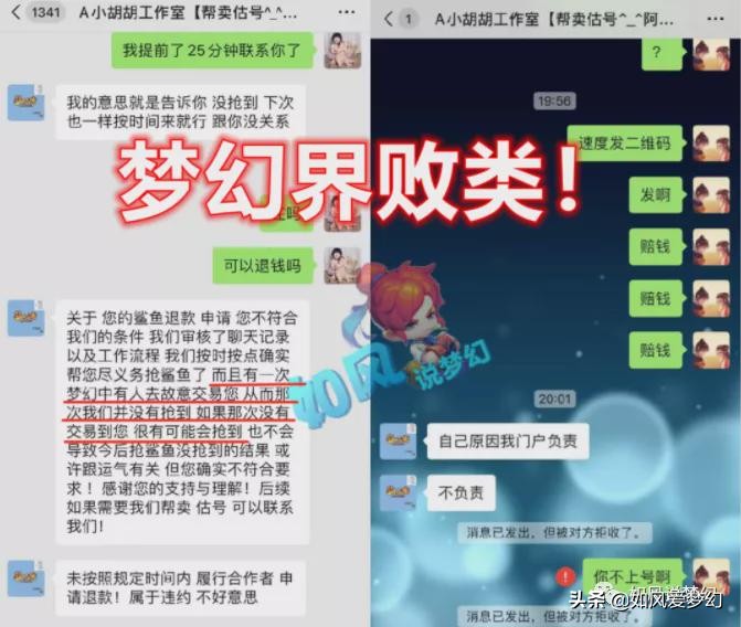 梦幻西游：玩家卖5开号被“黑心中介”诈骗2.5万，已经报警处理