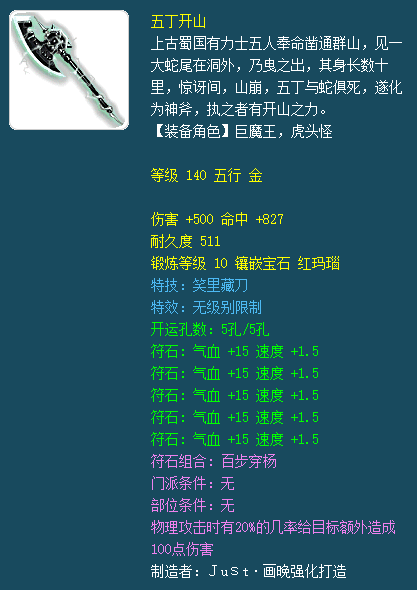 梦幻西游：光武背景故事——五丁开山斧