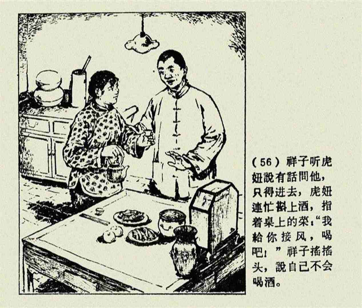 连环画---《骆驼祥子》