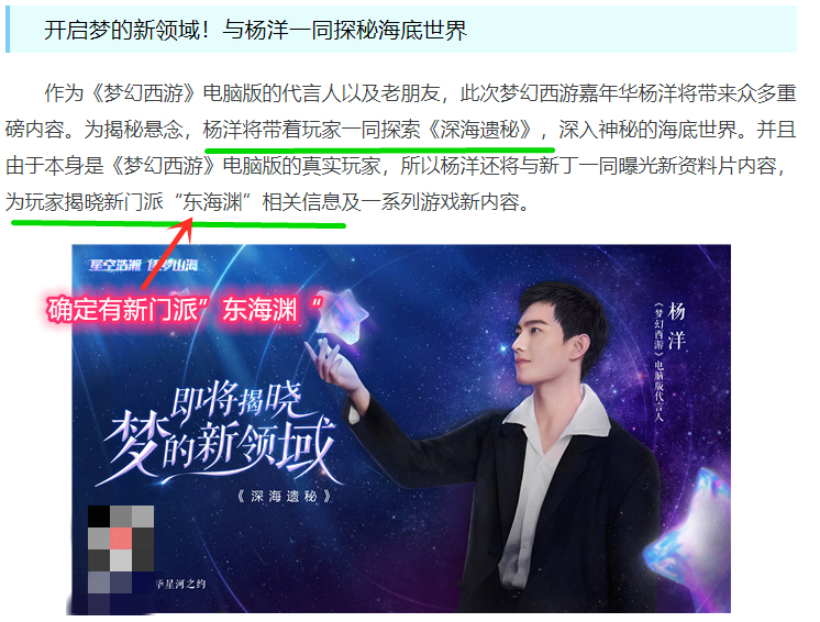 梦幻西游：官网正式宣布出新门派“东海渊”，贴吧爆料被实锤