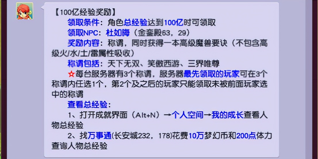 ​梦幻西游：领取百亿经验奖励，免费高兽诀被最后两字毁了