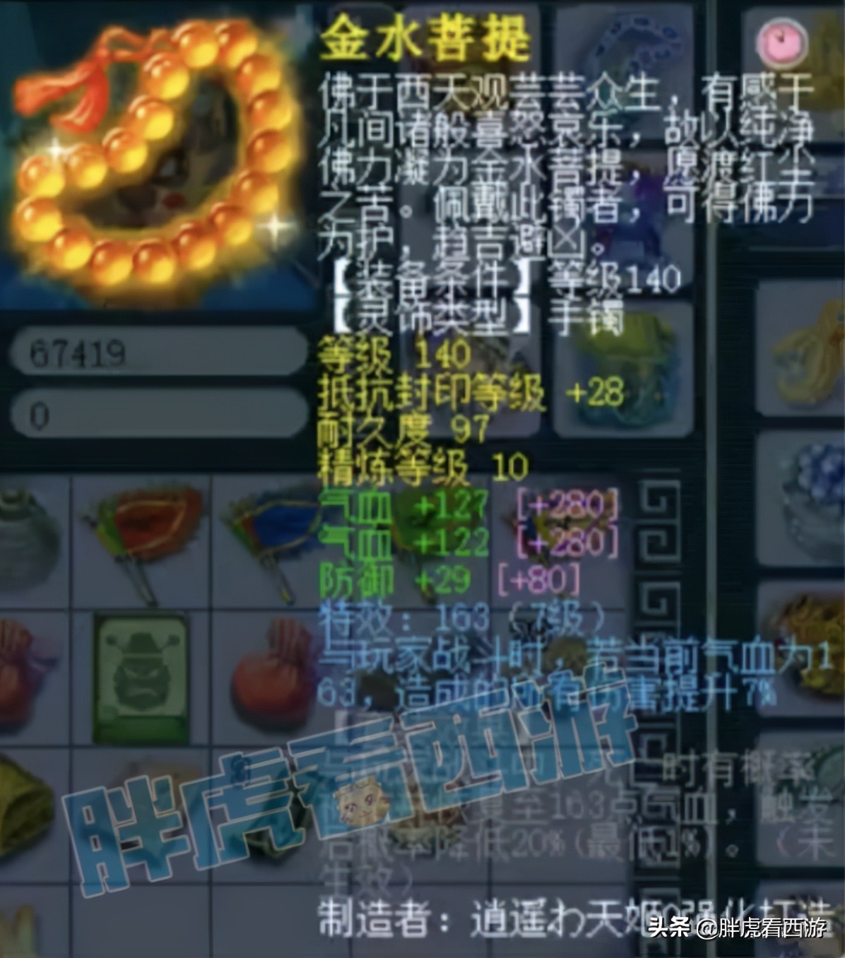 梦幻西游：TAO哥拿下武神坛7冠徽章，钓鱼岛错失的最大老板