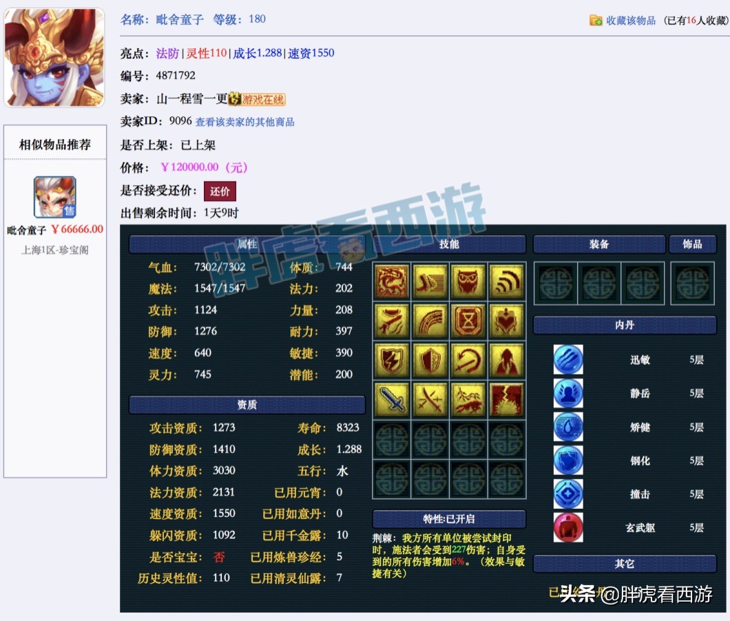 梦幻西游：超级鲲鹏消耗神兜兜可上藏宝阁，苦难合出12技能谛听