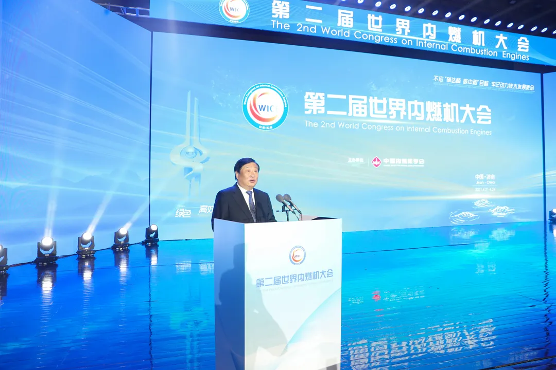 第二屆世界內燃機大會開幕，譚旭光作主旨報告