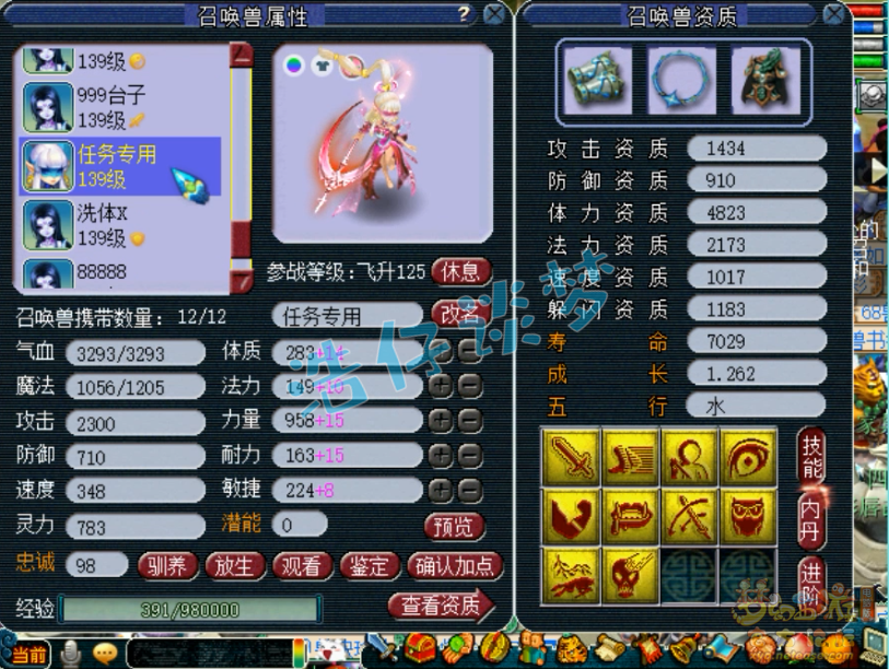 梦幻西游：超一线129普陀，全身愤怒6特技，普通玩家的梦想