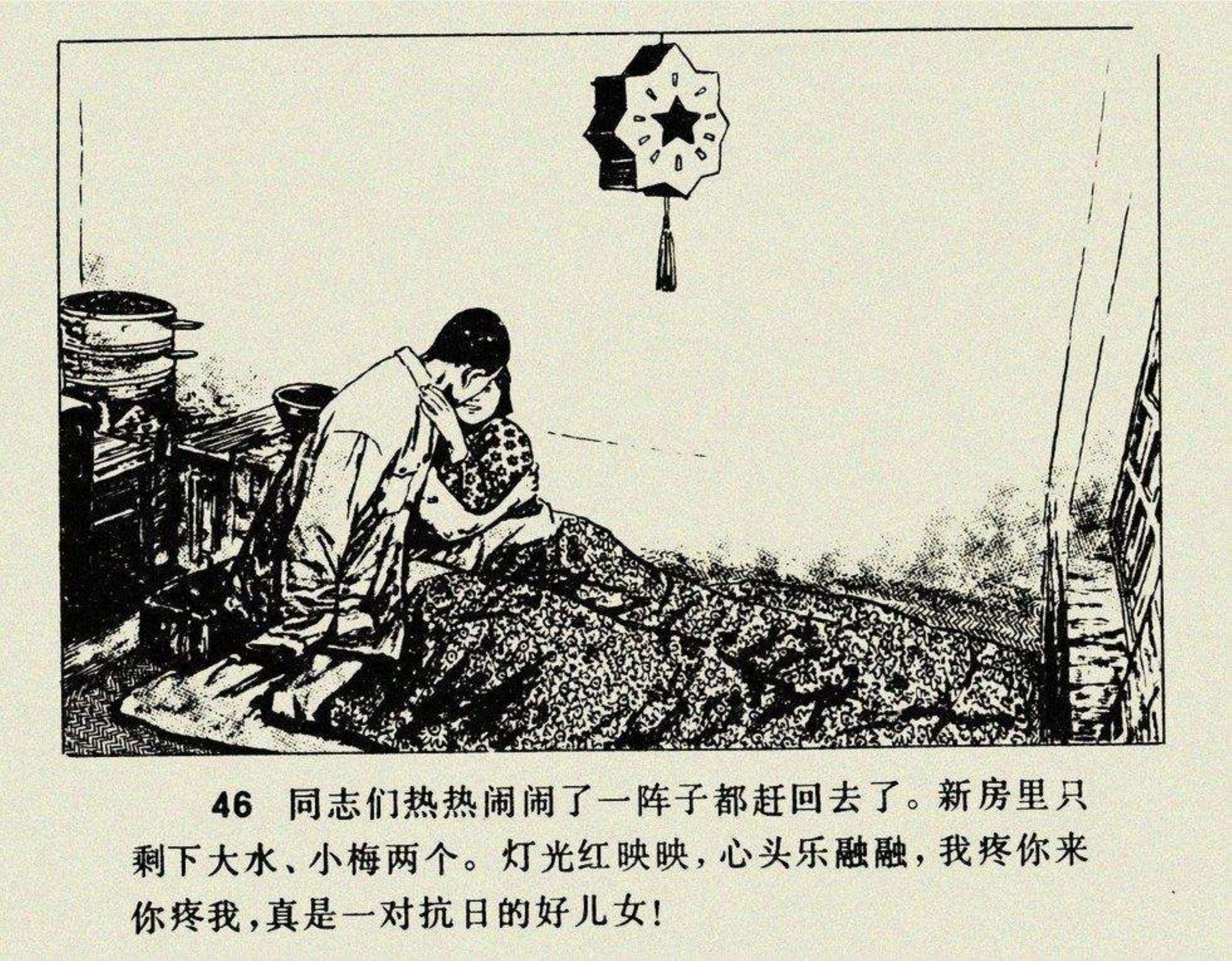 连环画新儿女英雄传下集