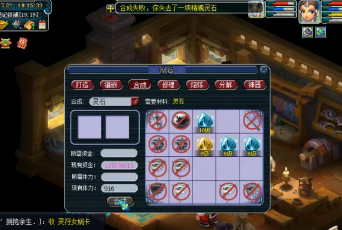 梦幻西游：玩家合成高级精魄灵石，连续的成功让玩家心情舒畅