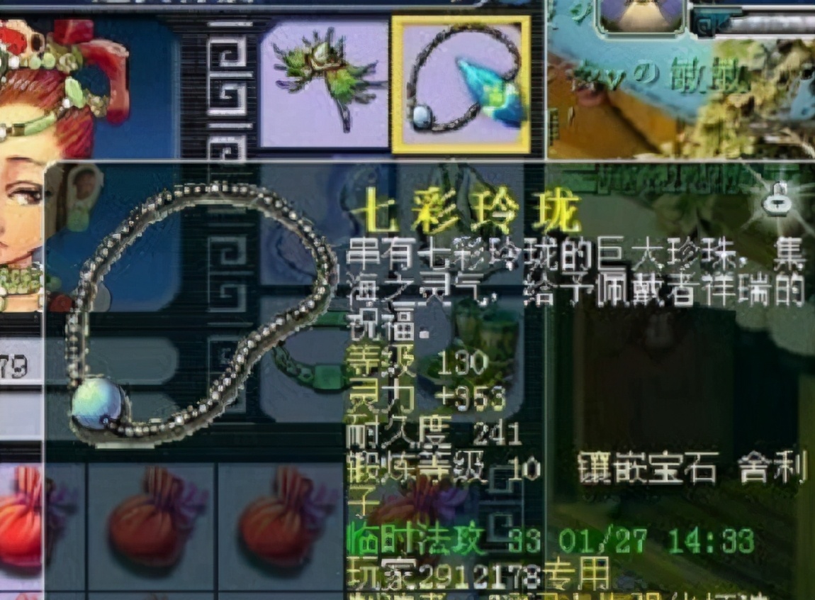 梦幻西游：这才是远古装备，90级链子的造型有着160梦想的灵力