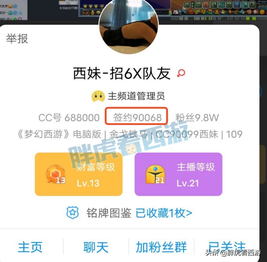 梦幻西游：西妹妹签约90068，原因是看中了公会人气