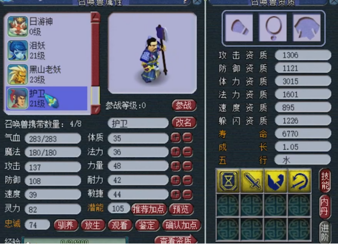 梦幻西游：如何获得一只八技能护卫？竟然仅需4步