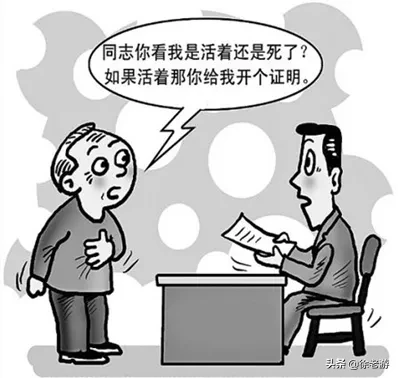 怎样证明我活着