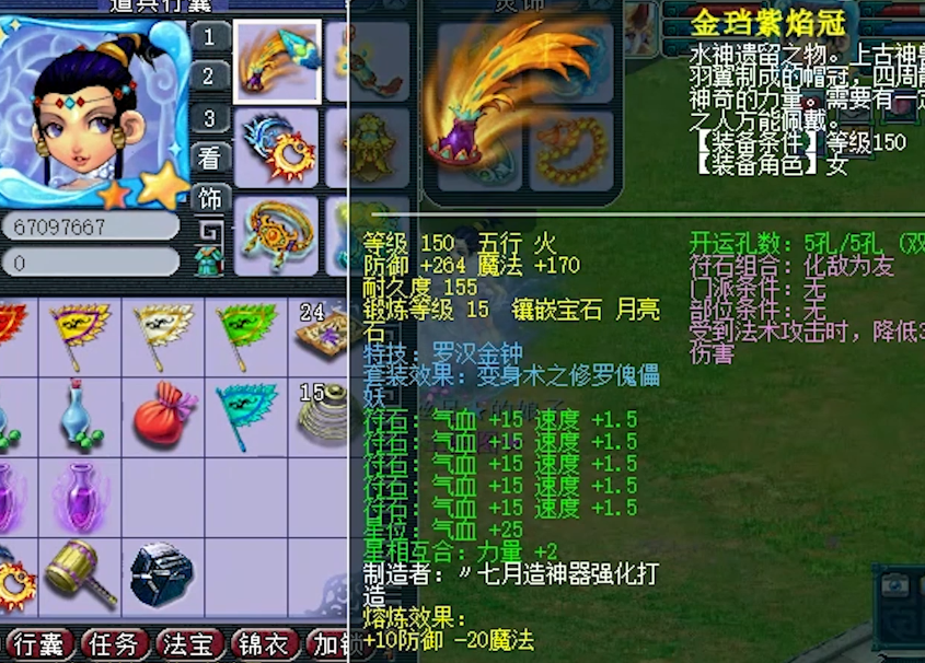 梦幻西游：满级方寸的展示，大家一起来聊聊她的提升空间在哪里？