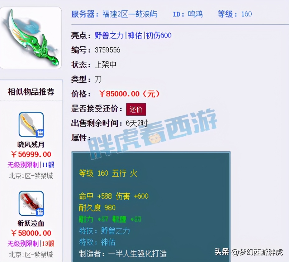 梦幻西游：玩家登录10年未上的号，攻法双休的花招蛇胚