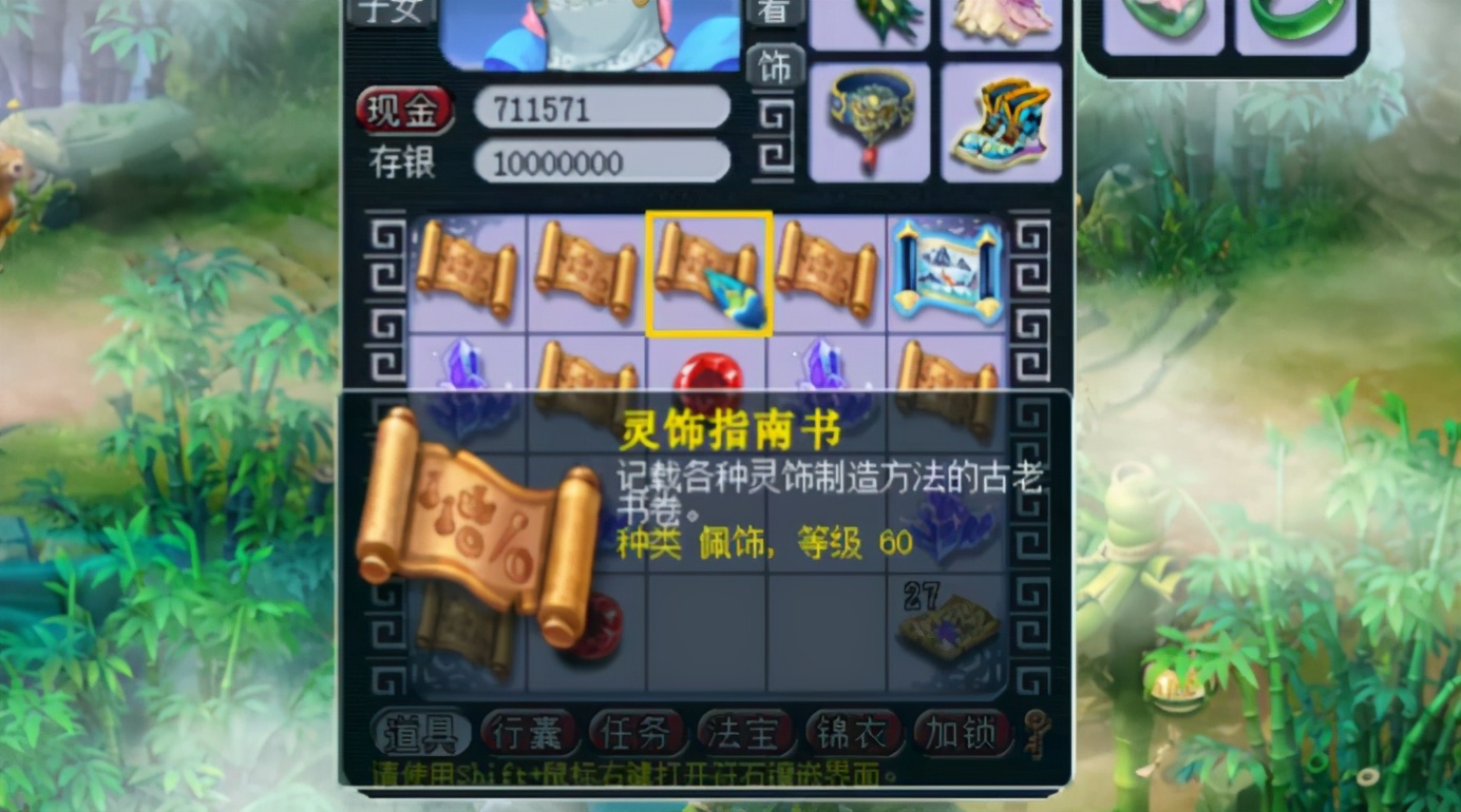 梦幻西游：向着灵饰指南书冲刺！玩家连续挖17张玲珑宝图