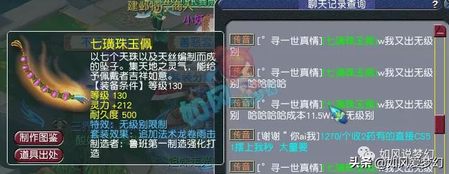 梦幻西游：老王出28万元的130简易鞋，买锦衣被骗100元上案件通报