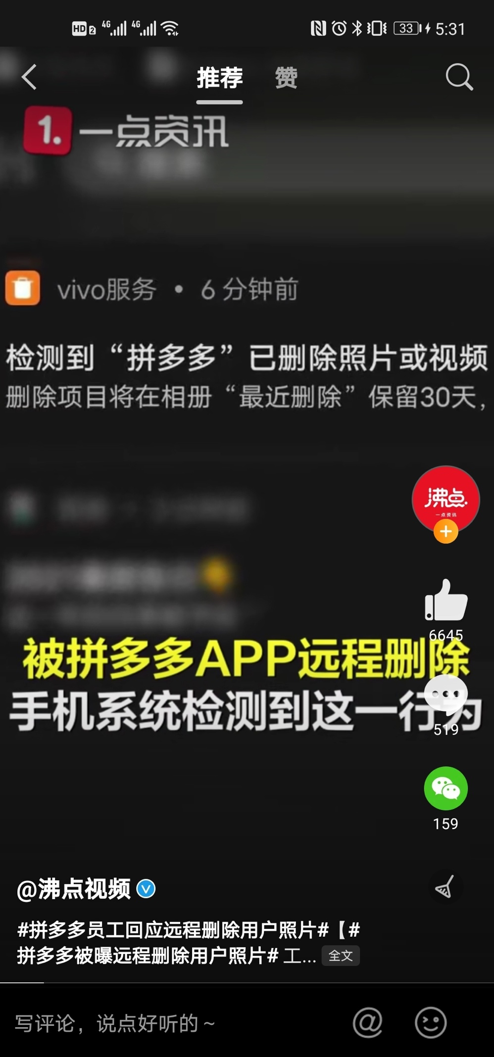 拼多多竟然这么无语赶紧卸载吧