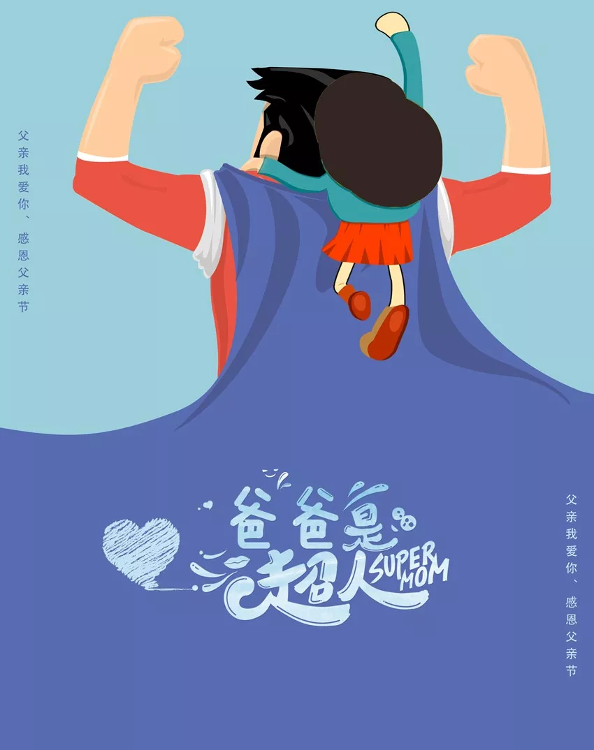 父亲节正能量最赞语录感人的父爱祝父亲节快乐图片