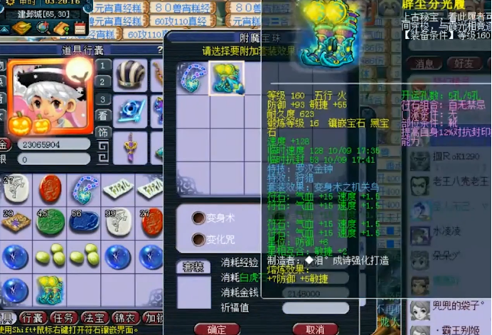 梦幻西游：160级罗汉金钟靴子点化套装，结果还不错哦