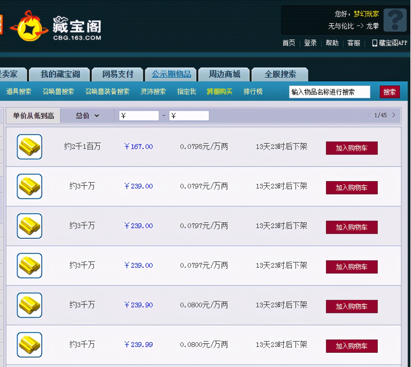 梦幻西游：「龙拳」——曾处于话题中心的服务器