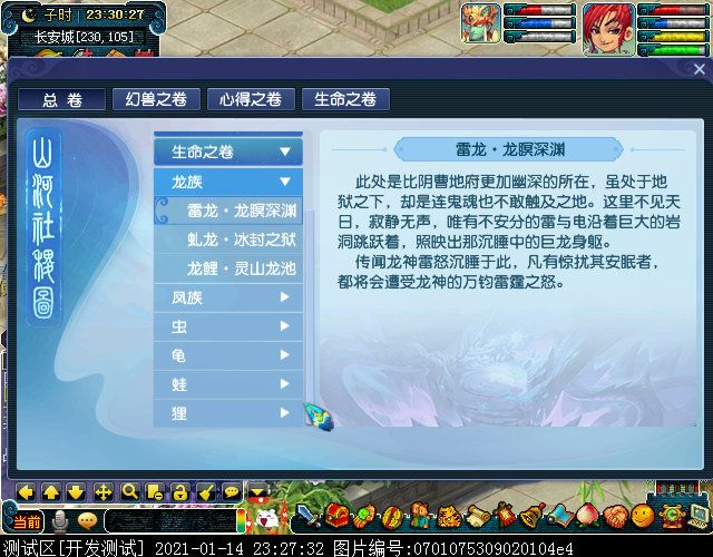 从“生命之卷”窥见龙凤二族渊源，“虫龟蛙狸”特殊炼妖方式曝光