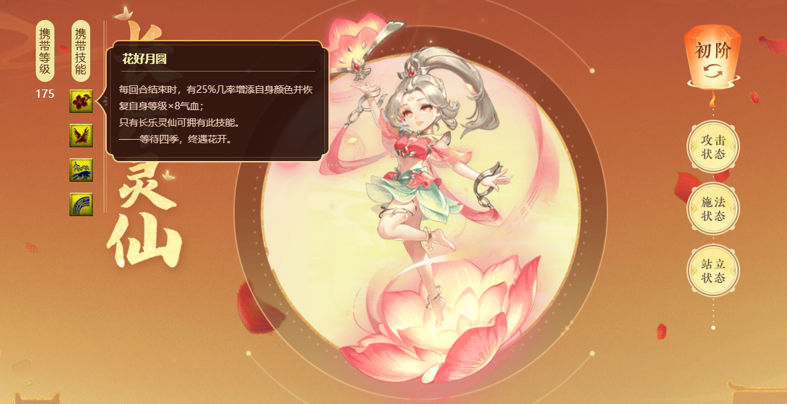 梦幻新资料片抢先看，长乐灵仙带特殊技能，疑似有新召唤兽妙音鸟