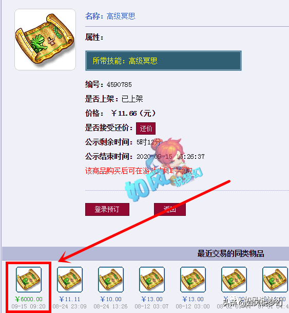 梦幻西游：一本高冥思兽决卖了6000元，大唐首席弟子打图致富