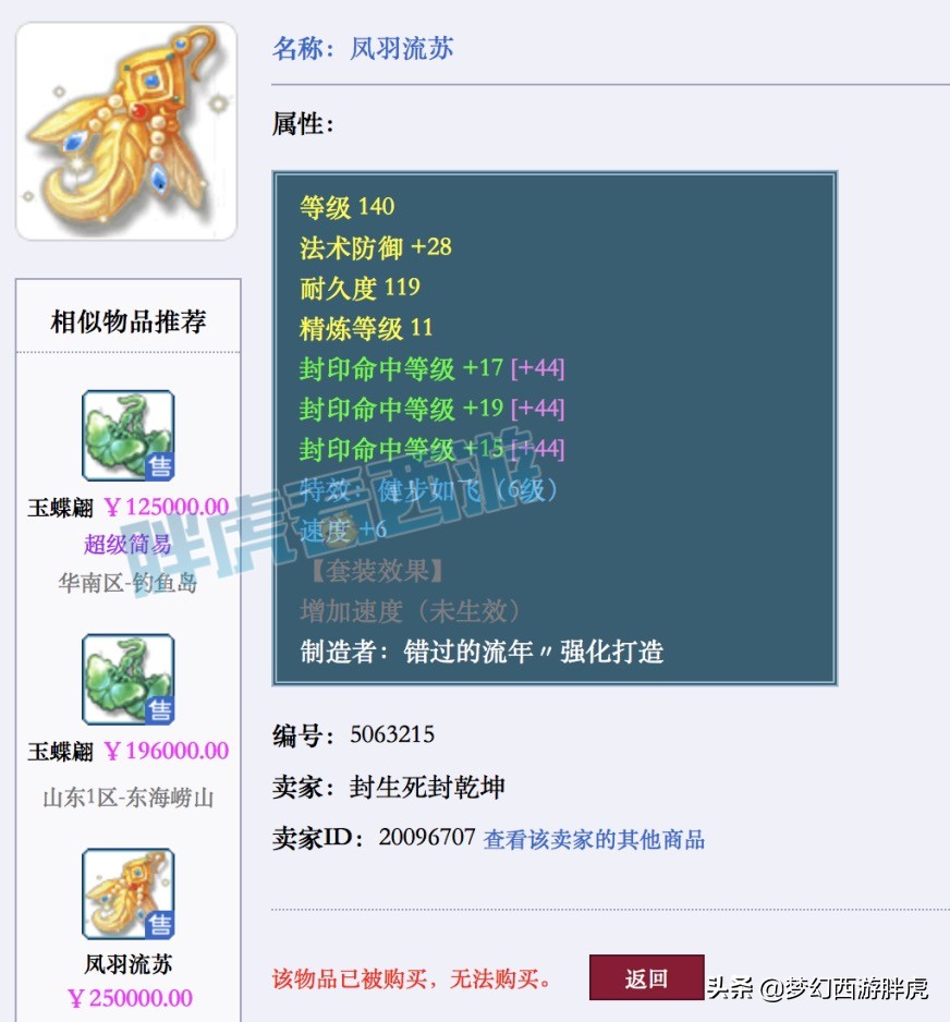 梦幻西游：浩文更新140级3速度，文哥改名“帅哥协会会长”