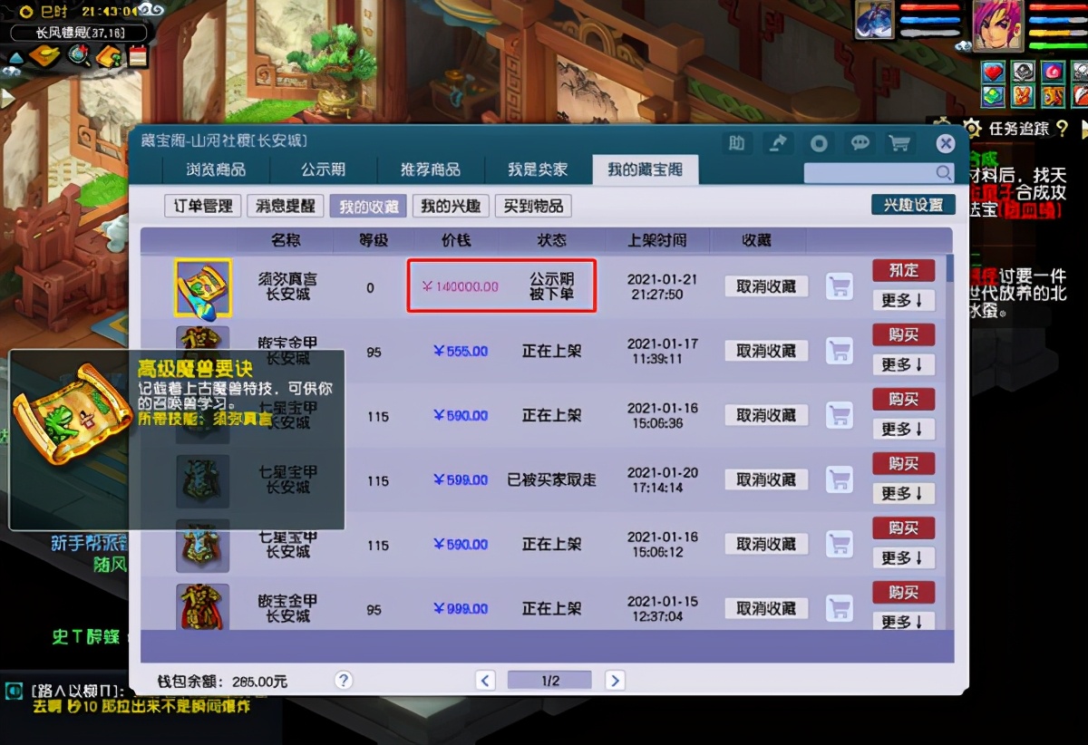 梦幻西游：新区长安城的第一本须弥兽决摆14W，等神豪老板